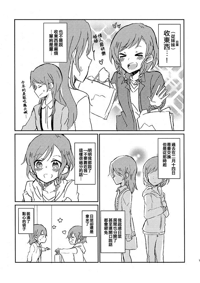 214的爱情 第1话 第4页