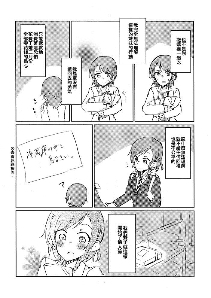 214的爱情 第1话 第5页