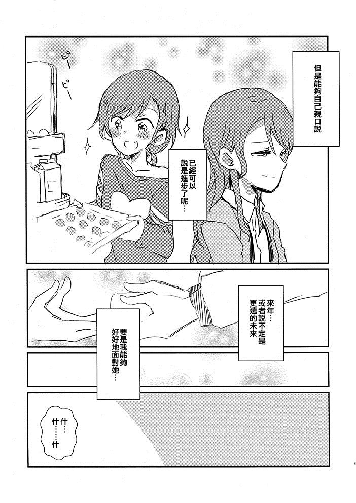 214的爱情 第1话 第8页