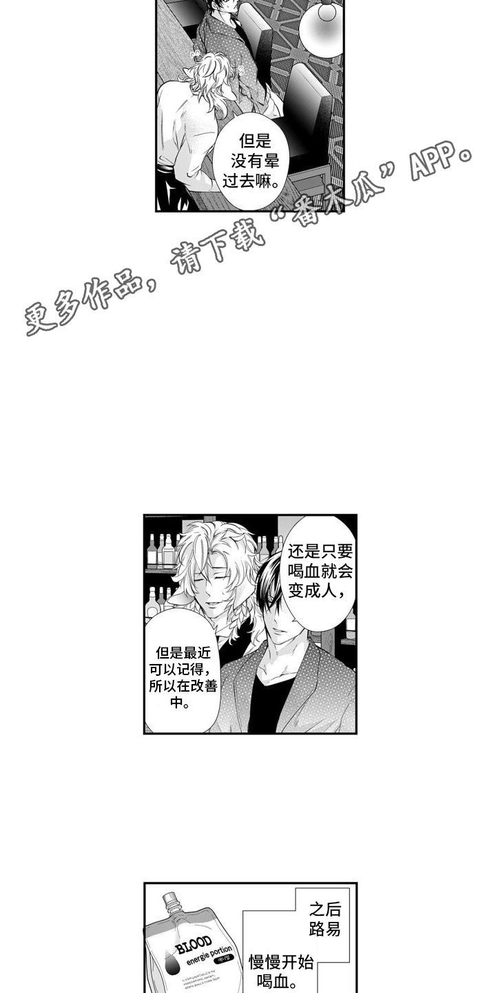 克服本性去爱你 第18话 第14页