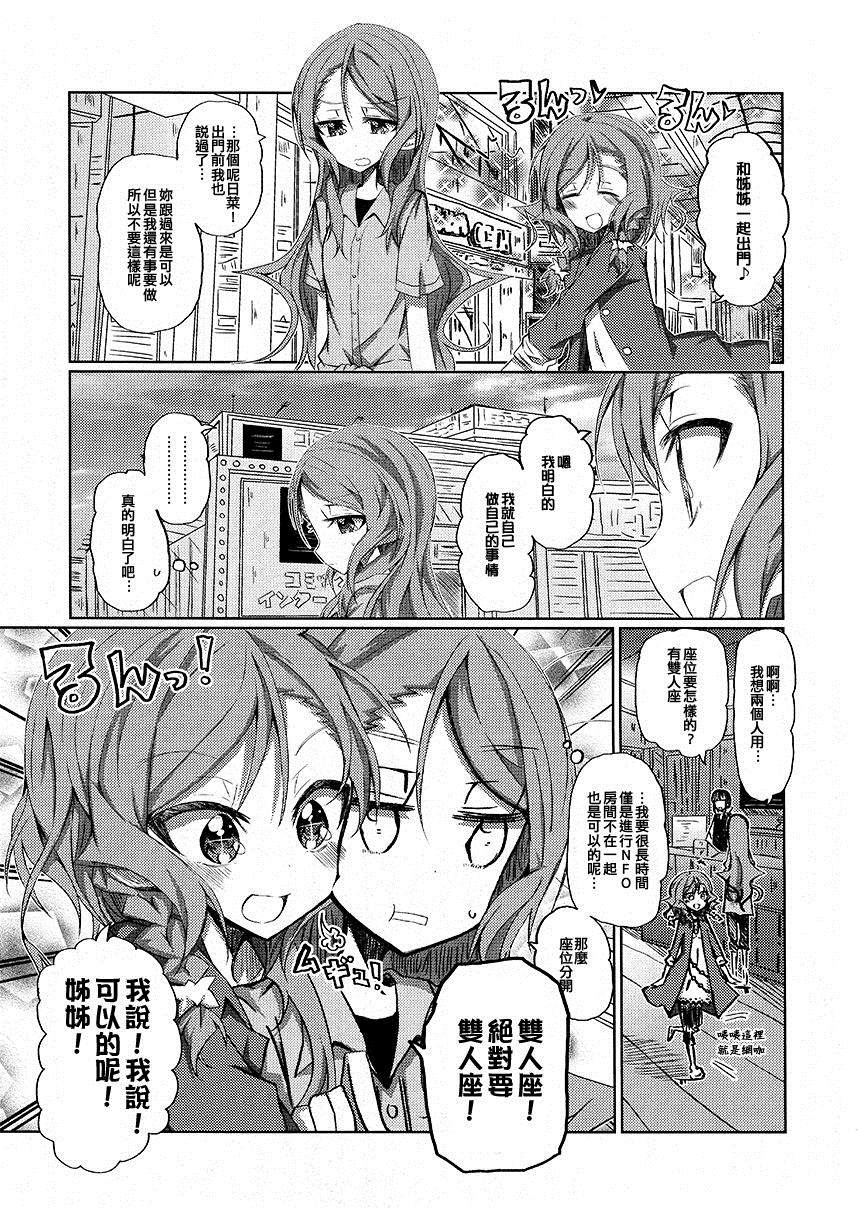 冰川姐妹去网咖 短篇 第23页