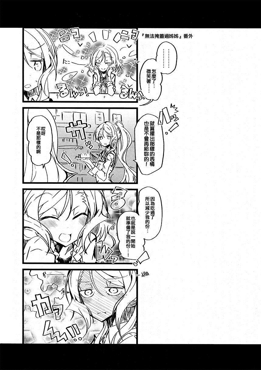 冰川姐妹去网咖 短篇 第8页