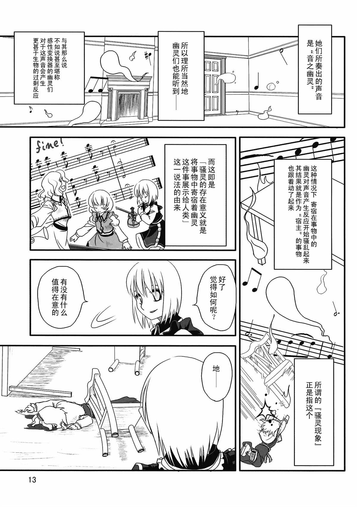 炫若彩虹的七色旋律 结 第1话 第15页