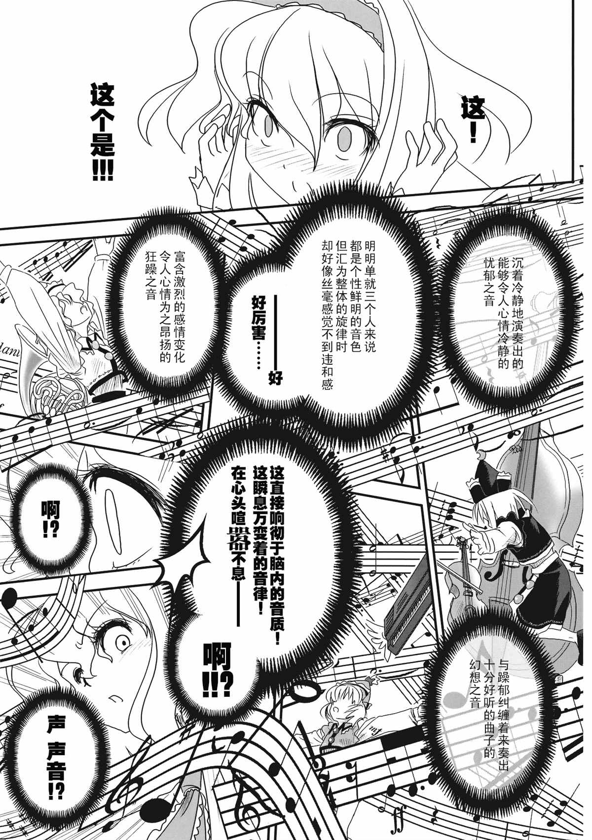炫若彩虹的七色旋律 结 第1话 第23页