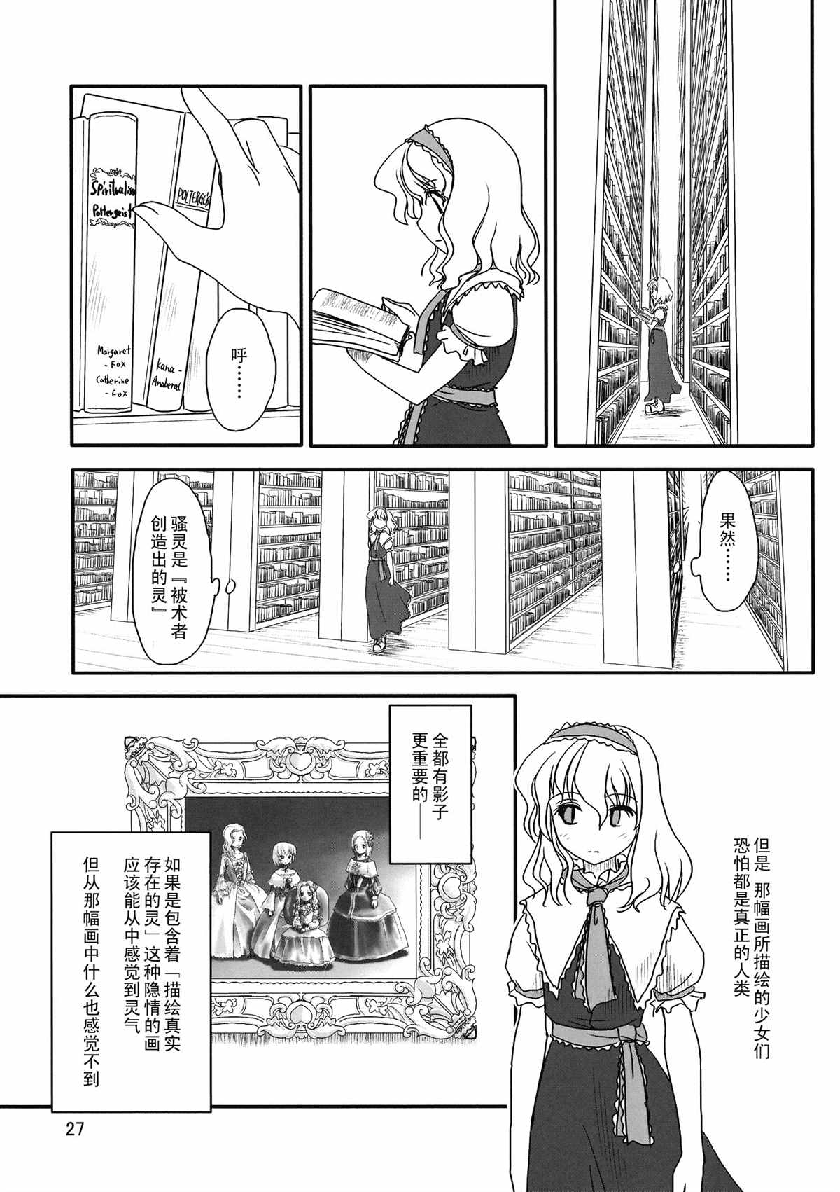 炫若彩虹的七色旋律 结 第1话 第29页