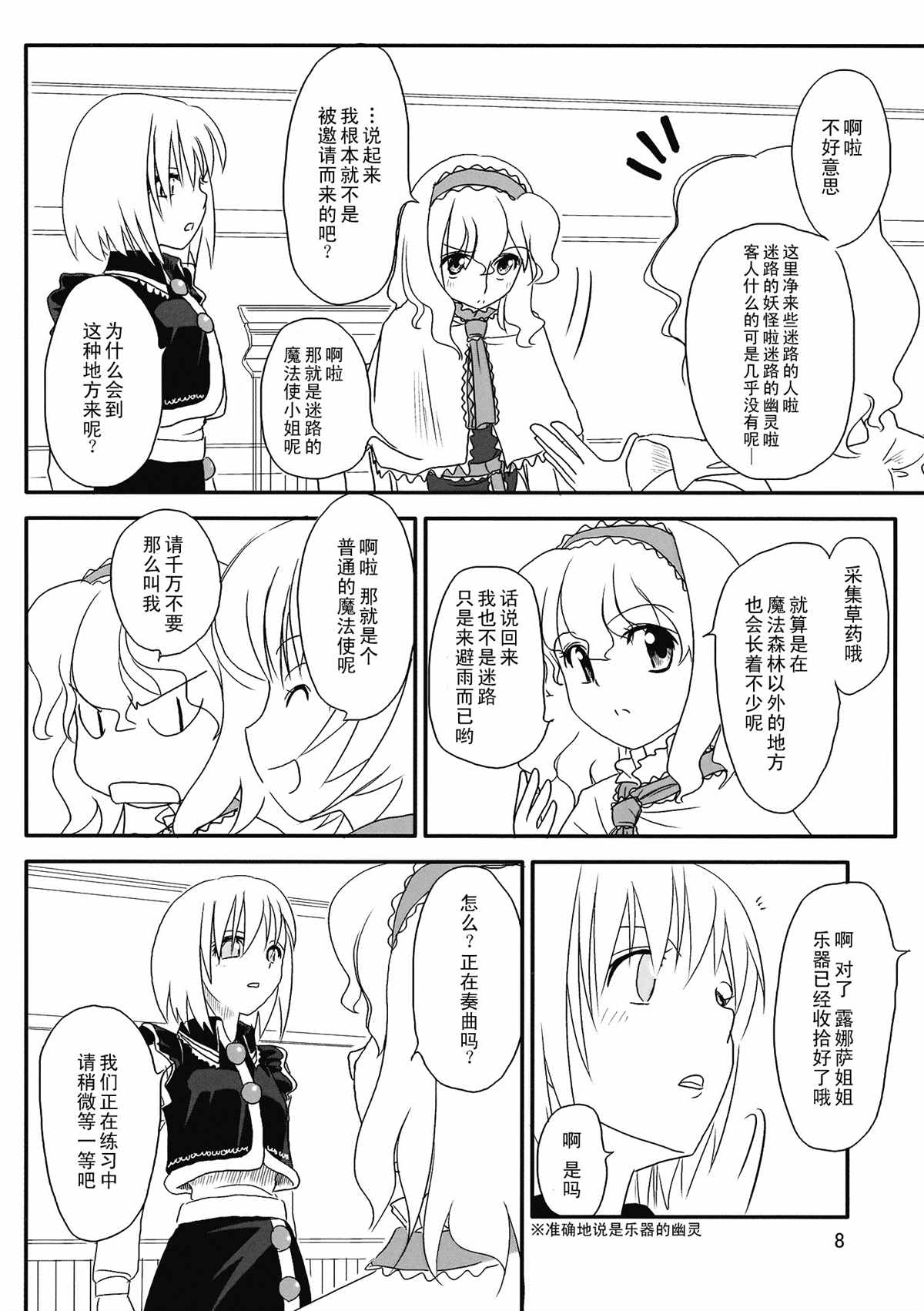 炫若彩虹的七色旋律 结 第1话 第10页