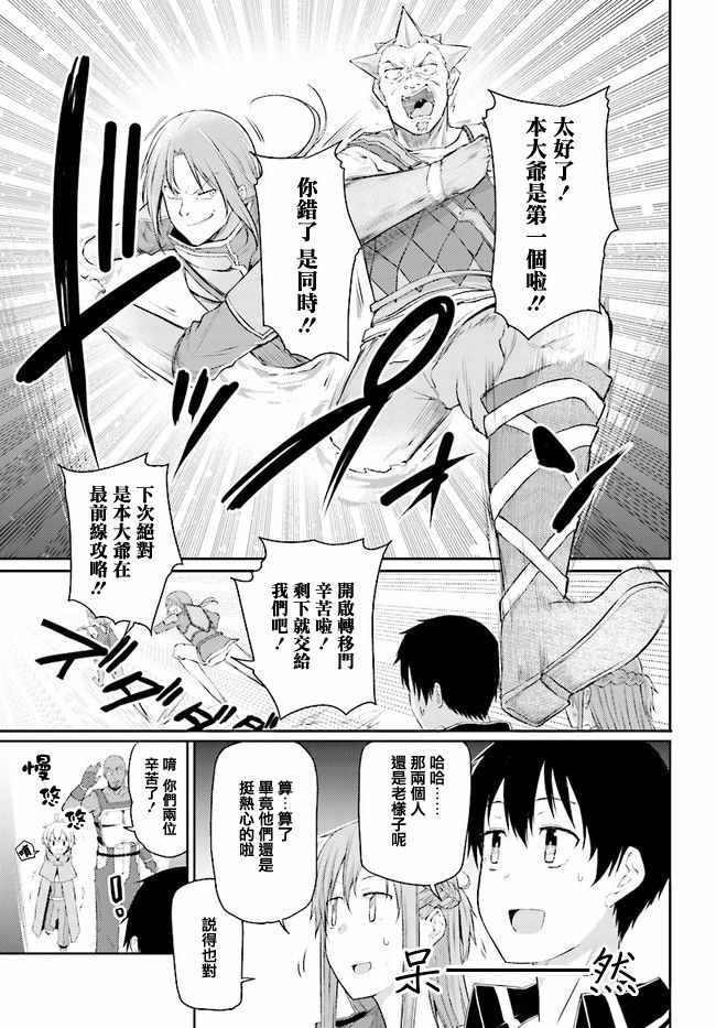 刀剑神域 进击篇 第2话 第11页