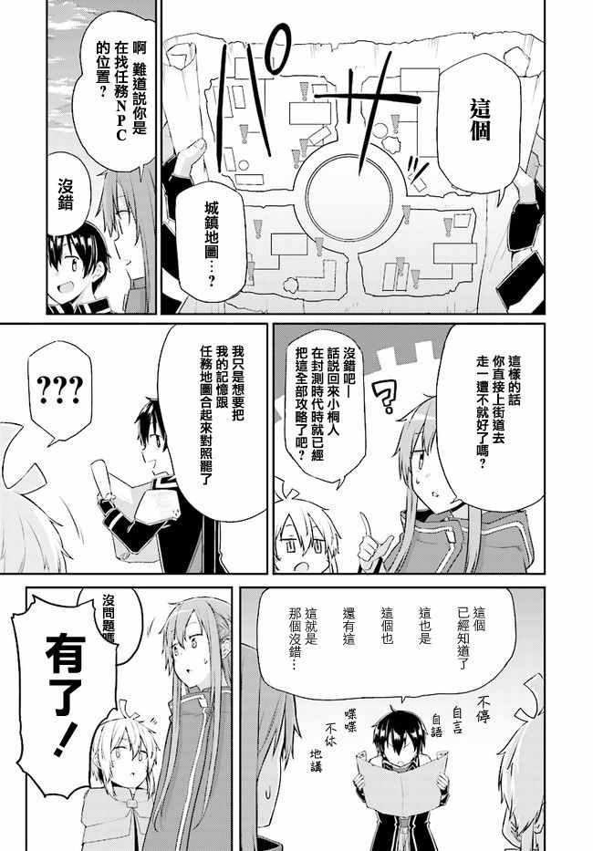 刀剑神域 进击篇 第2话 第23页