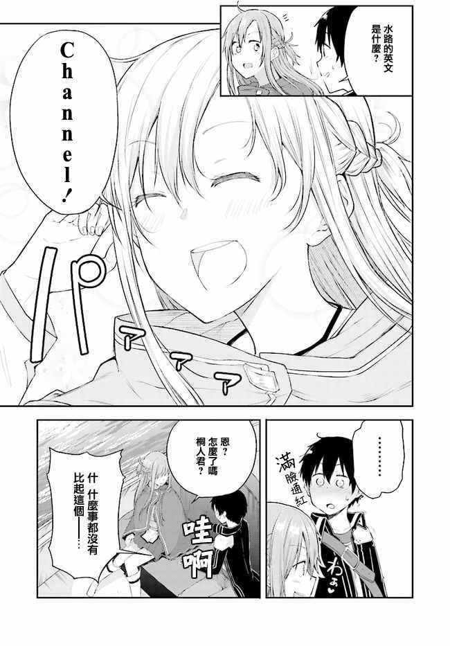 刀剑神域 进击篇 第2话 第7页