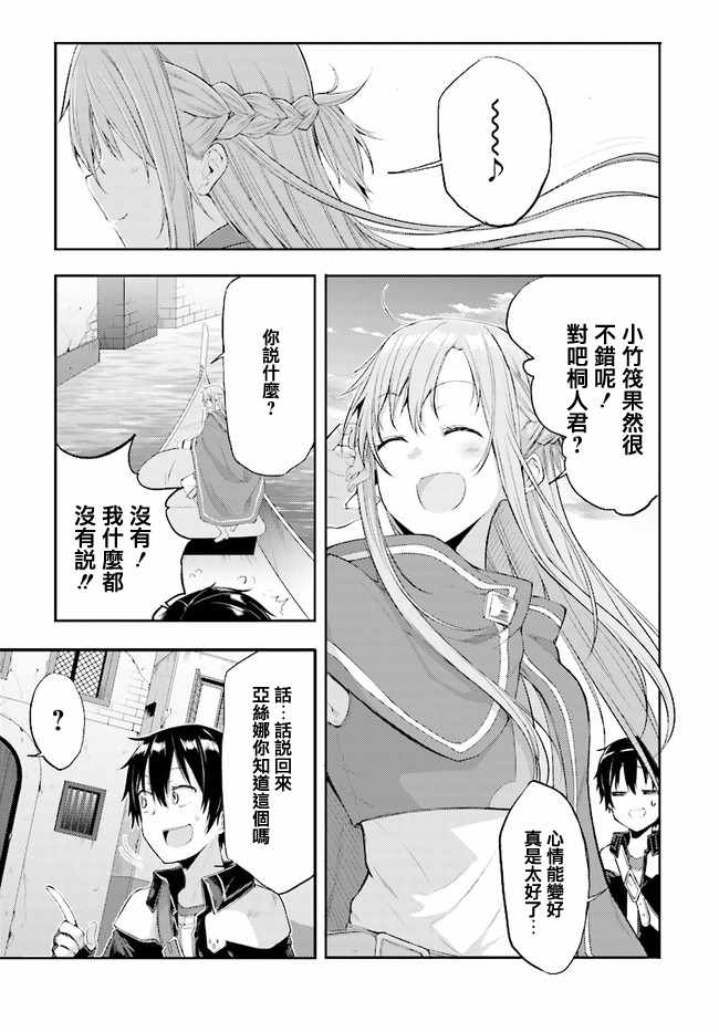 刀剑神域 进击篇 第3话 第14页
