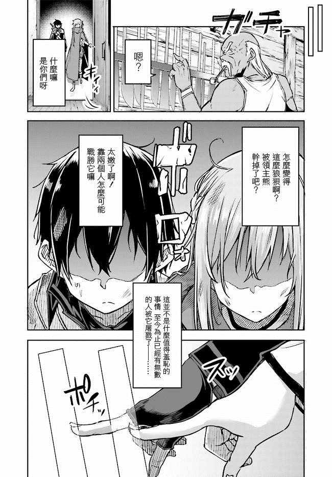 刀剑神域 进击篇 第6话 第19页
