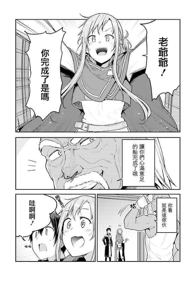刀剑神域 进击篇 第7话 第11页