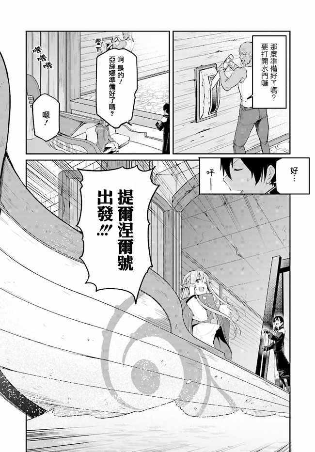 刀剑神域 进击篇 第7话 第16页