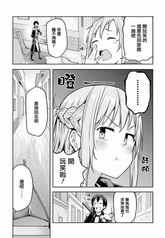 刀剑神域 进击篇 第7话 第18页