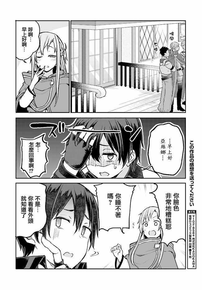 刀剑神域 进击篇 第7话 第20页