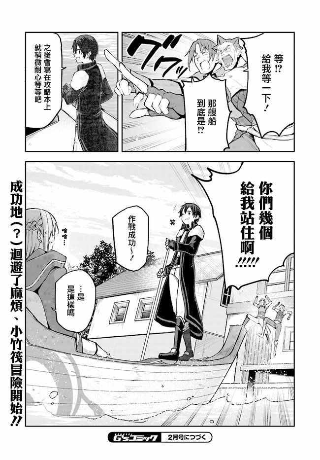 刀剑神域 进击篇 第7话 第23页