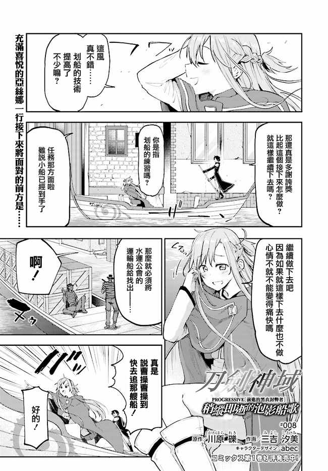 刀剑神域 进击篇 第8话 第1页