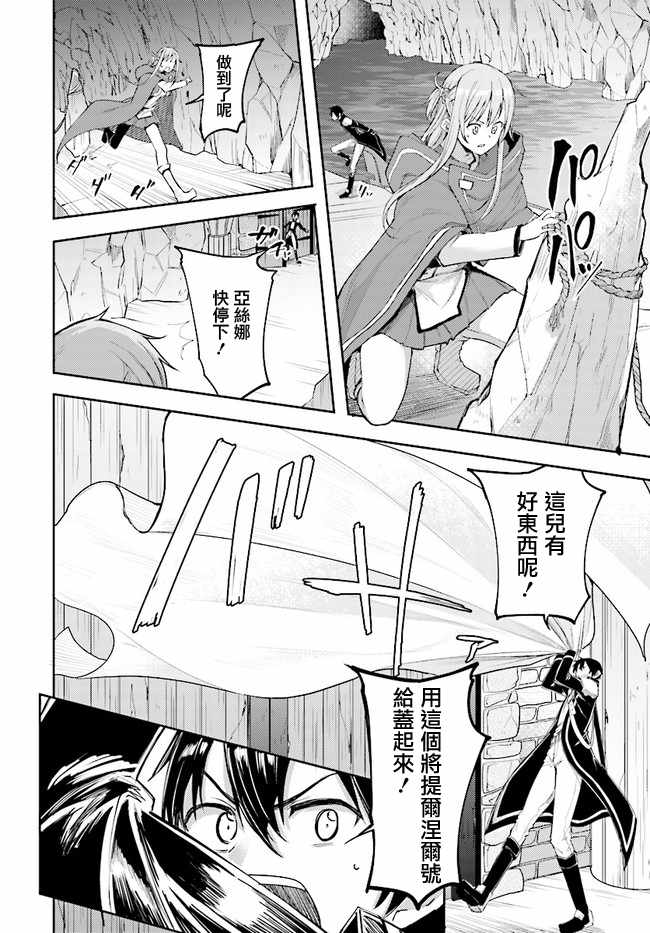 刀剑神域 进击篇 第8话 第13页