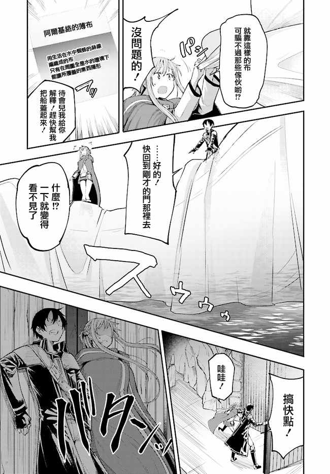刀剑神域 进击篇 第8话 第14页