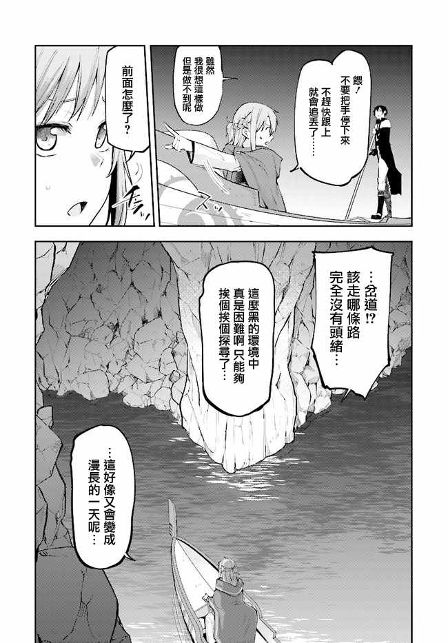 刀剑神域 进击篇 第8话 第5页
