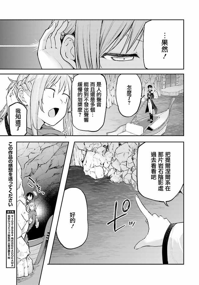 刀剑神域 进击篇 第8话 第7页