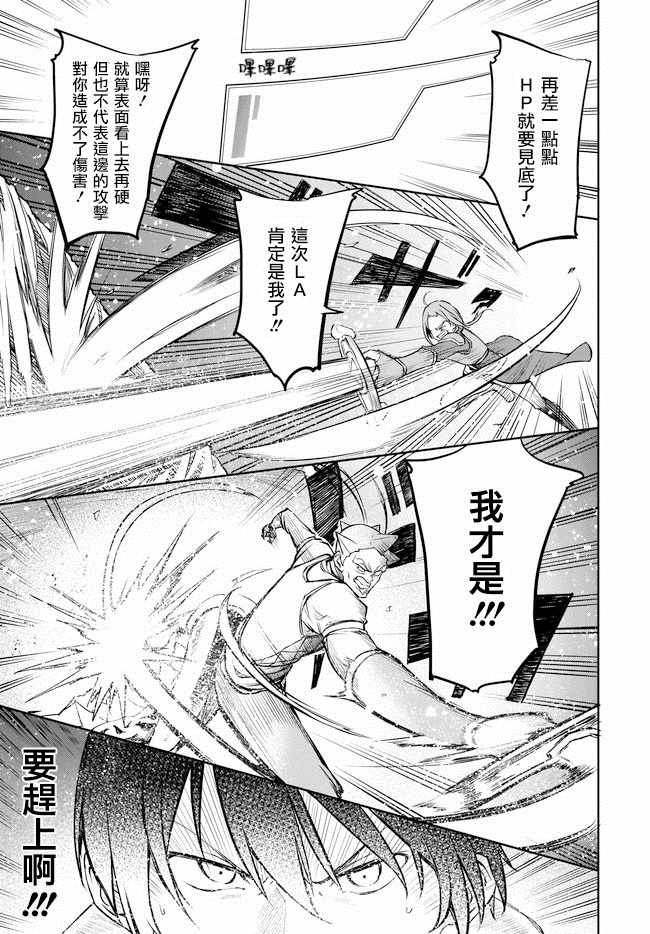 刀剑神域 进击篇 第10话 第15页