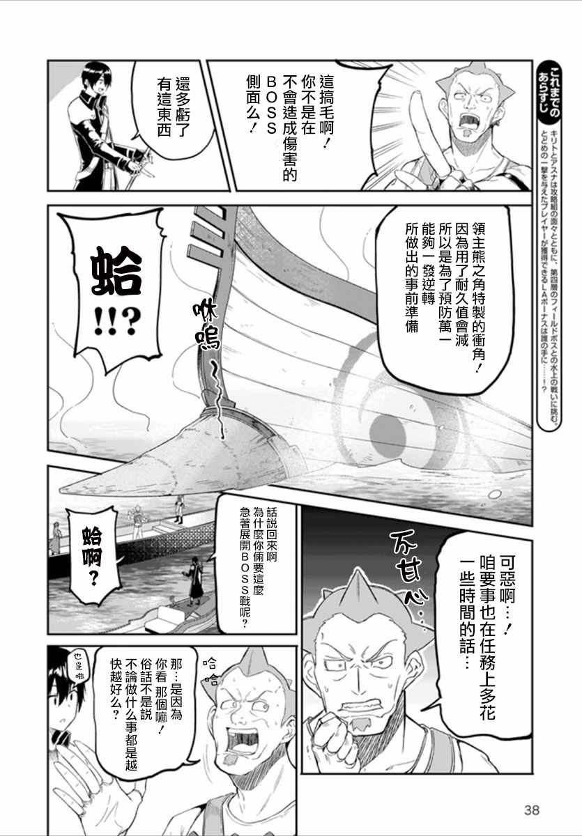 刀剑神域 进击篇 第11话 第2页