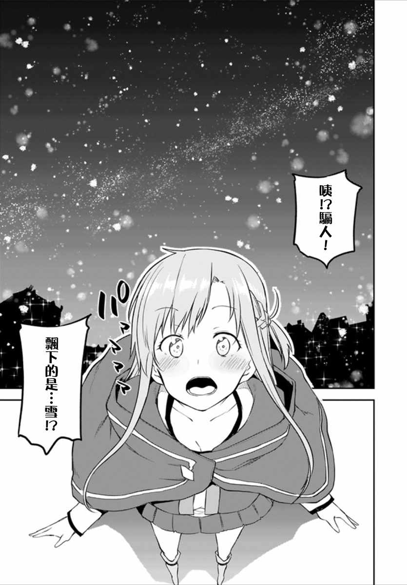刀剑神域 进击篇 第11话 第13页