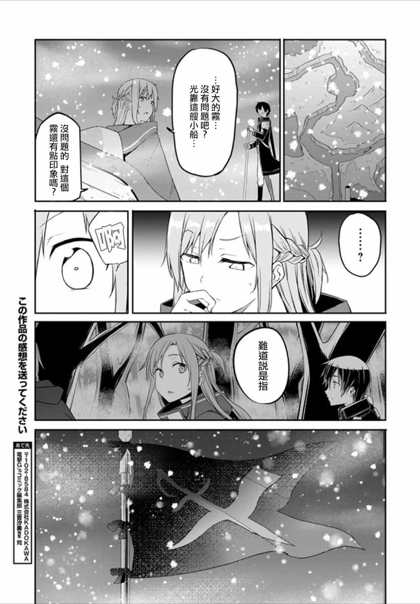 刀剑神域 进击篇 第11话 第15页