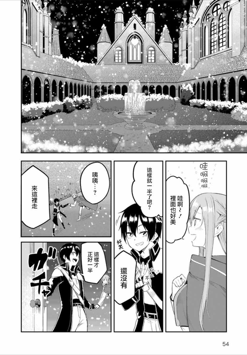 刀剑神域 进击篇 第11话 第18页