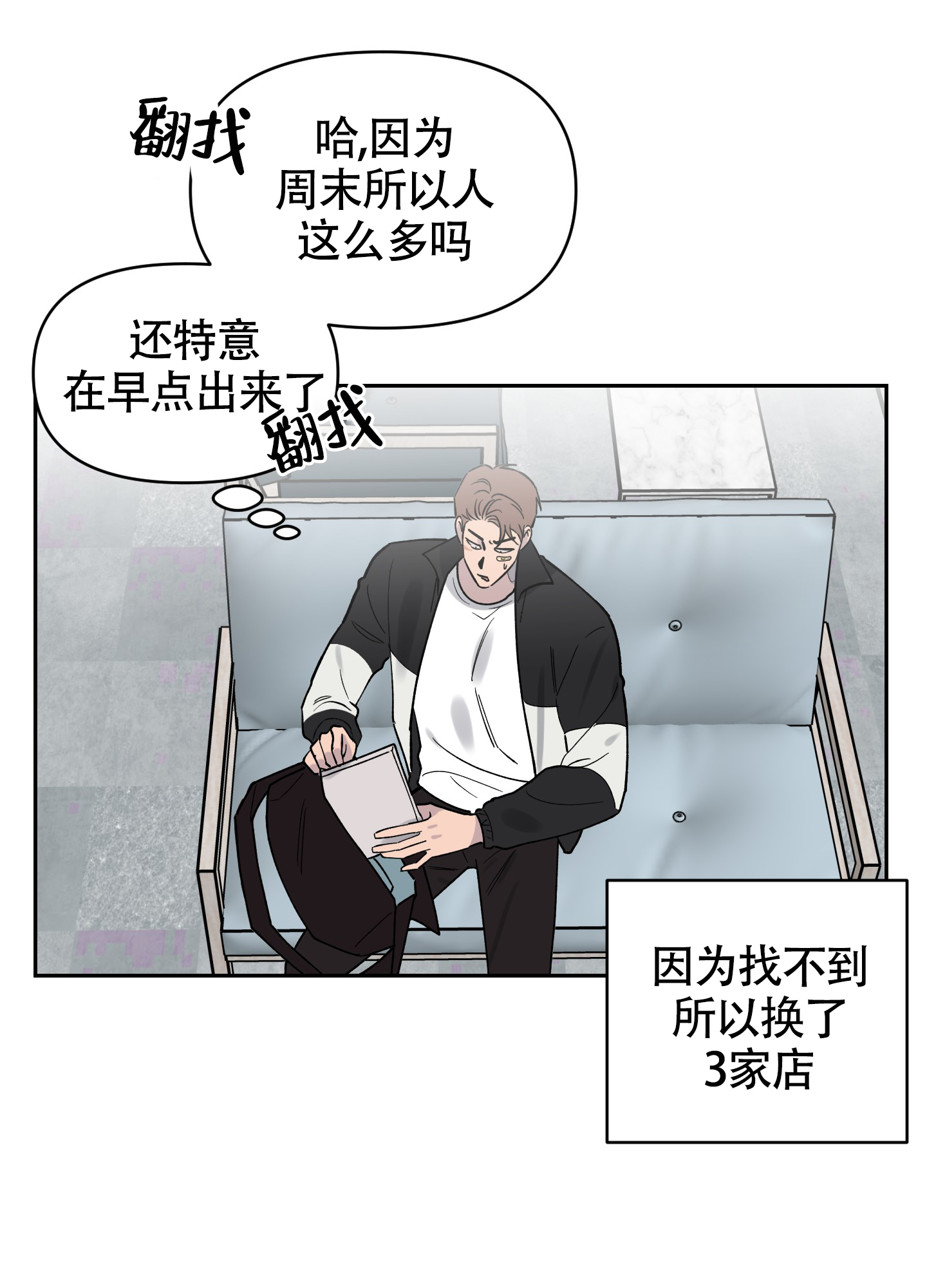 我的幸运星 第3话 第20页