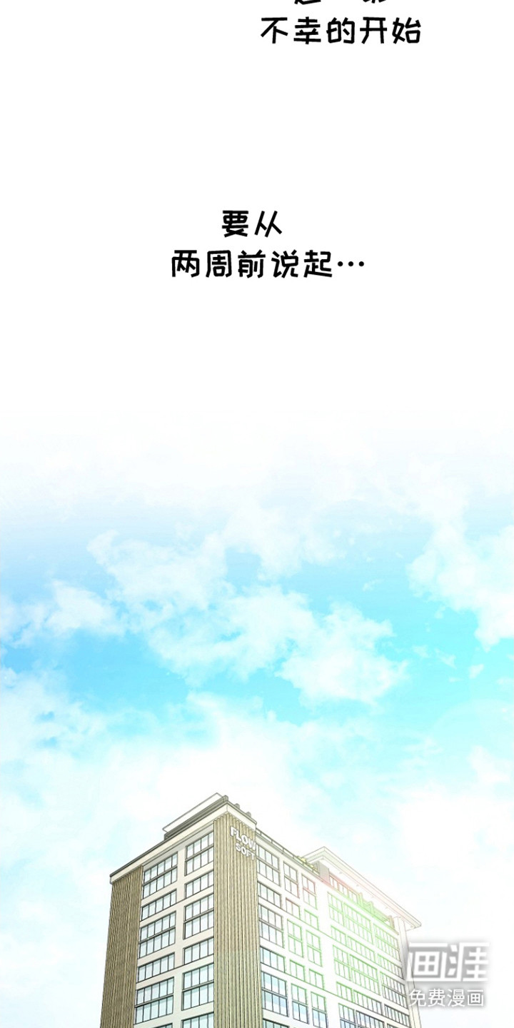 遇见浪漫的他 第1话 第14页