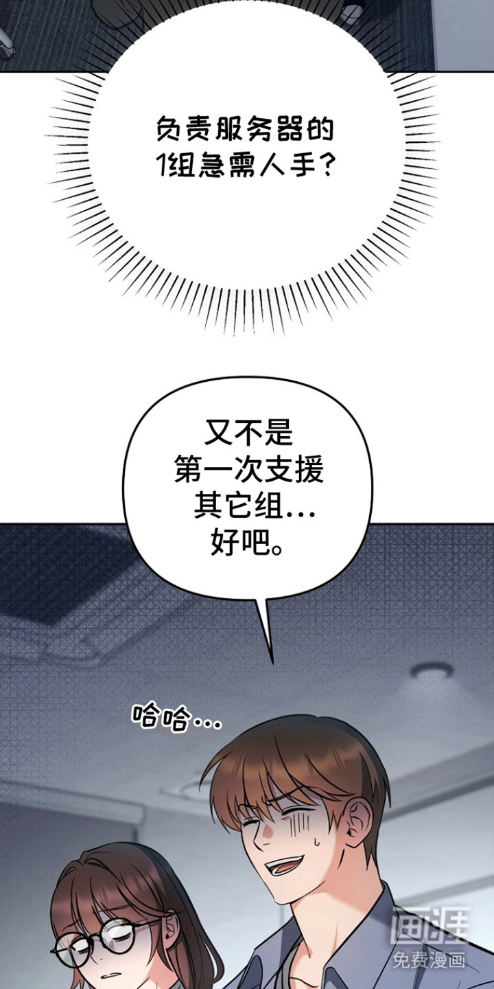 遇见浪漫的他 第1话 第20页