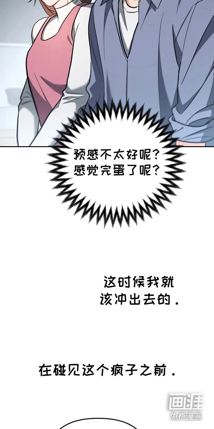 遇见浪漫的他 第1话 第21页
