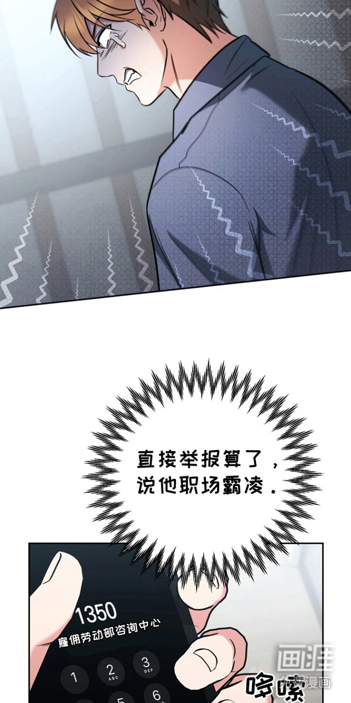 遇见浪漫的他 第2话 第11页