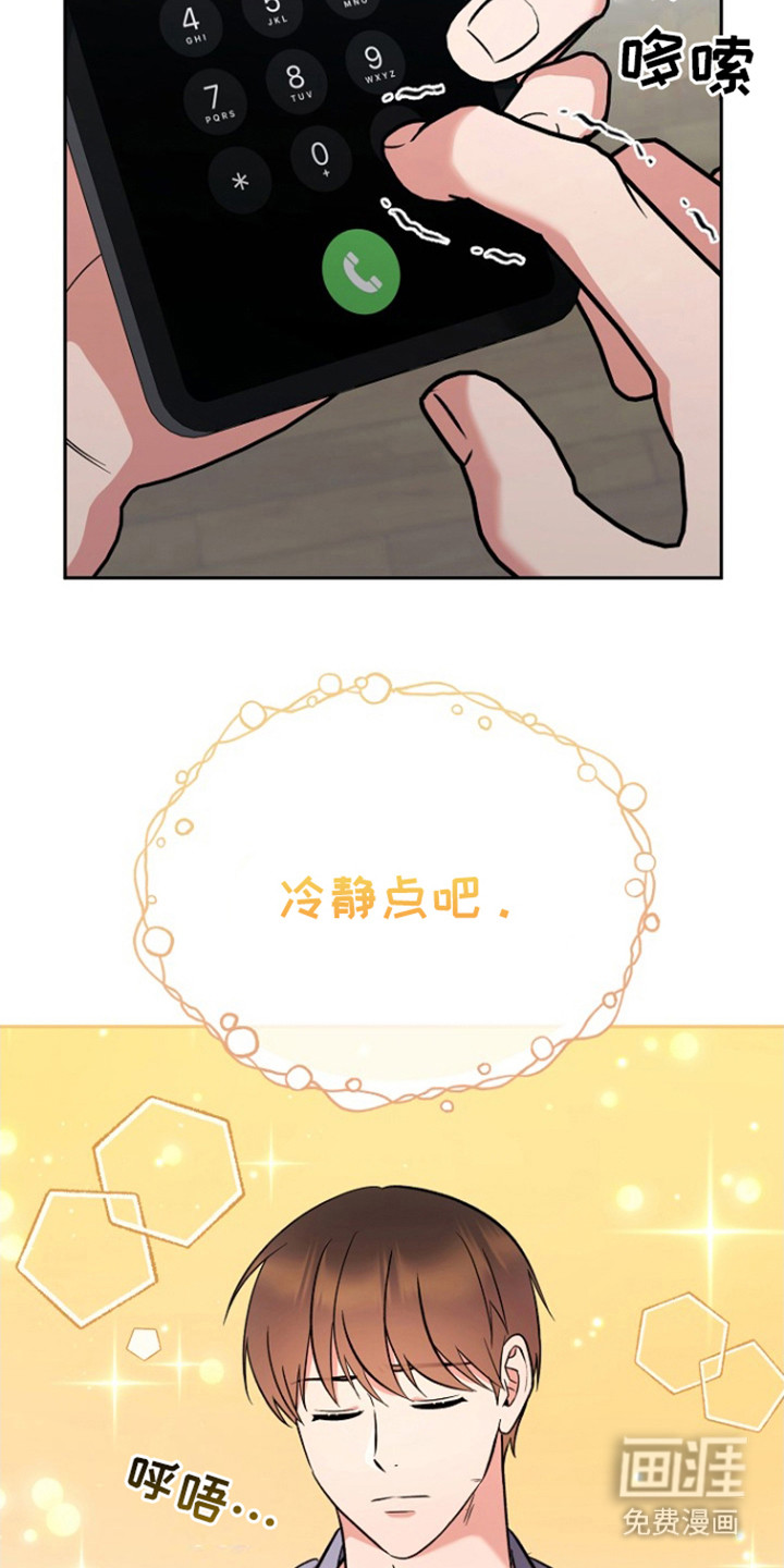 遇见浪漫的他 第2话 第12页