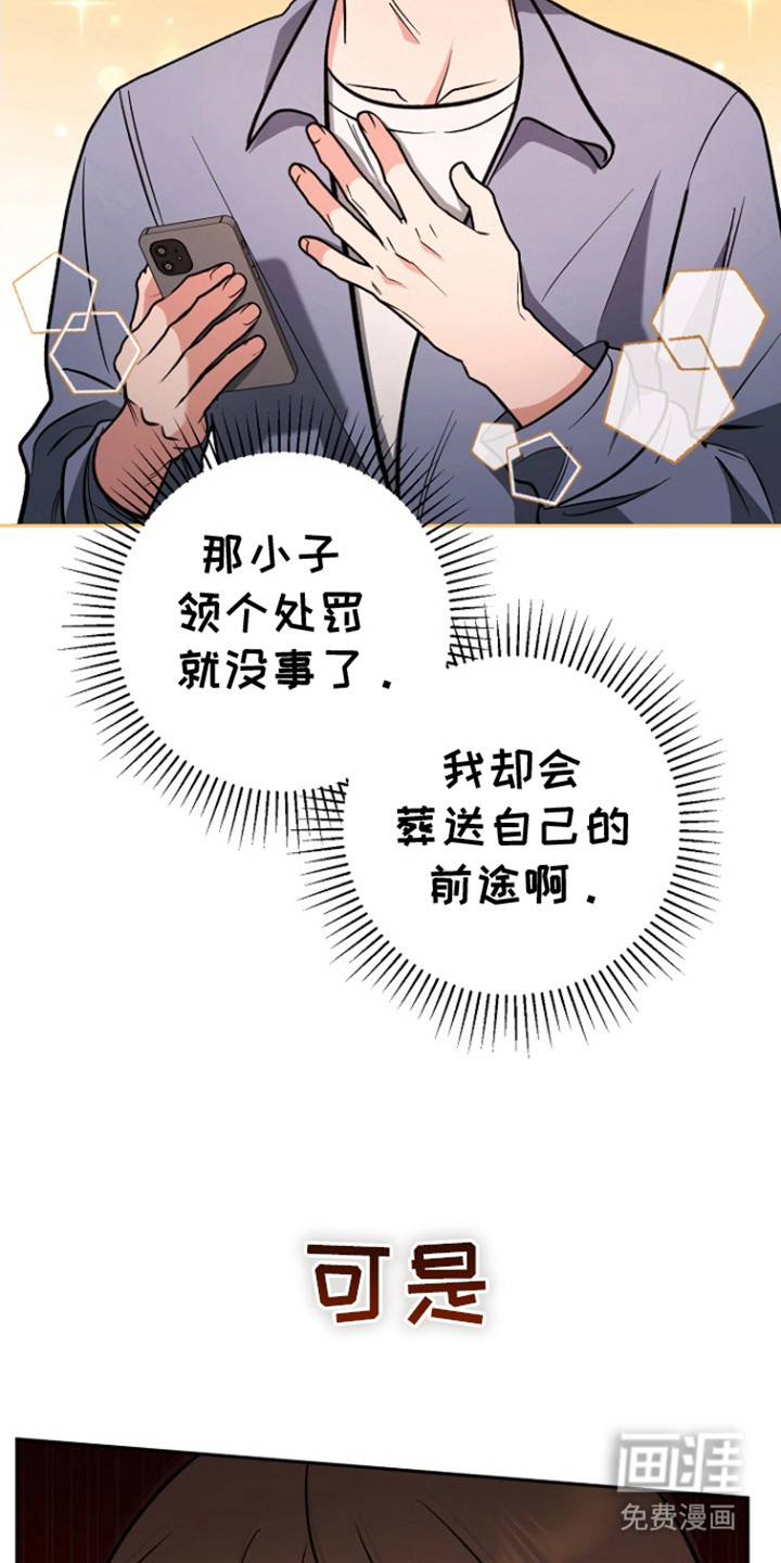 遇见浪漫的他 第2话 第13页