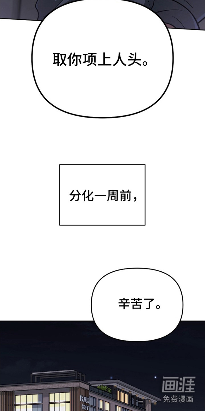 遇见浪漫的他 第2话 第17页