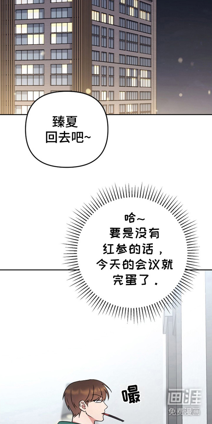 遇见浪漫的他 第2话 第18页