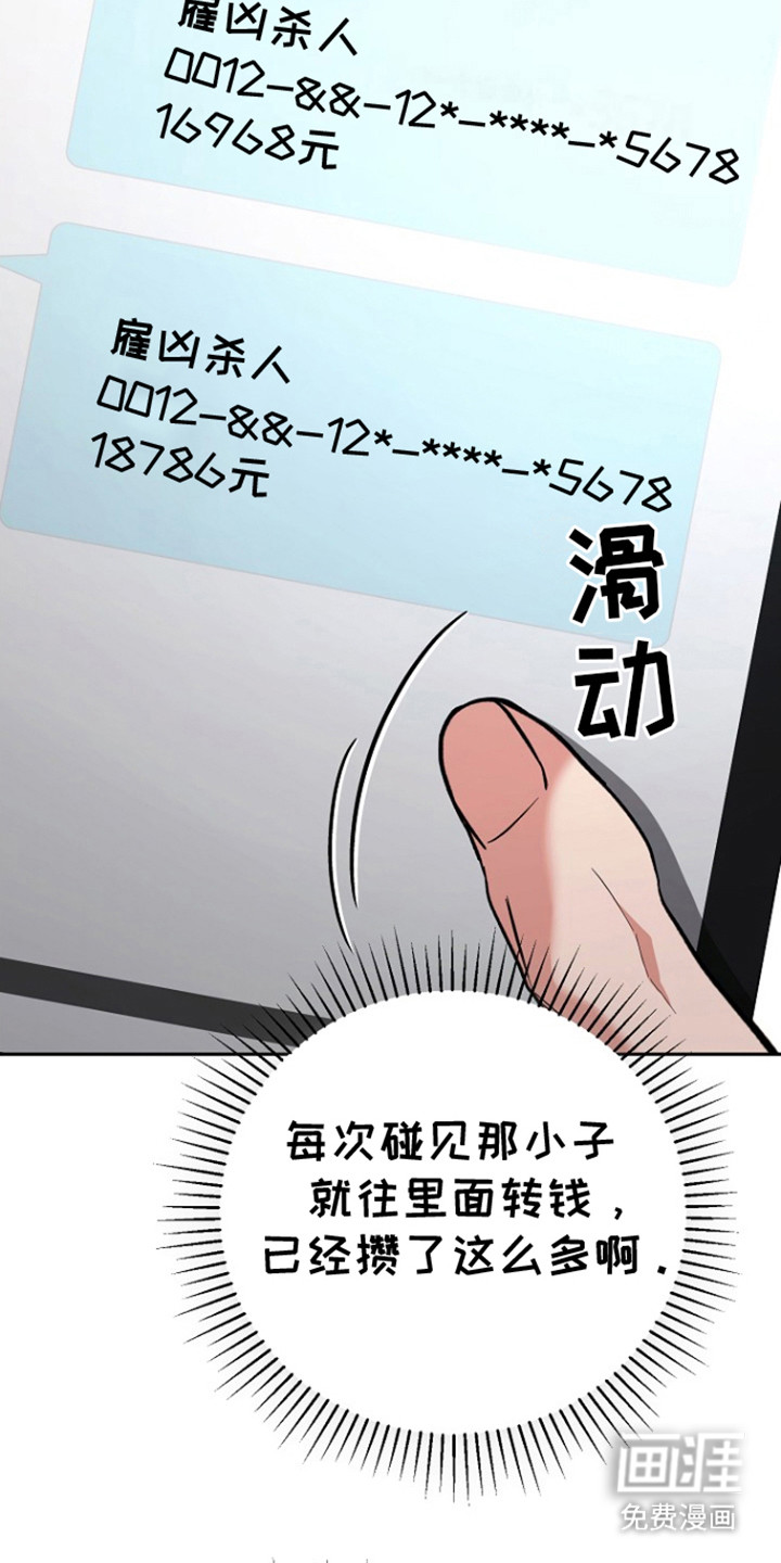 遇见浪漫的他 第2话 第20页