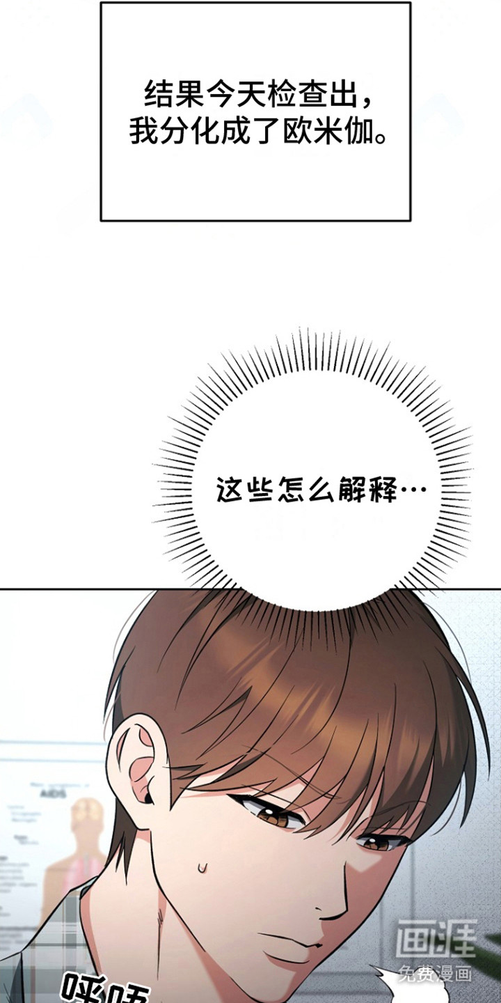 遇见浪漫的他 第3话 第18页