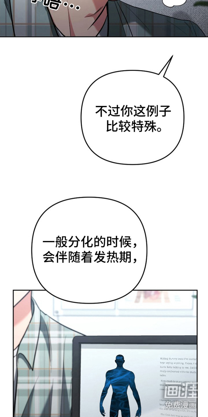 遇见浪漫的他 第3话 第19页
