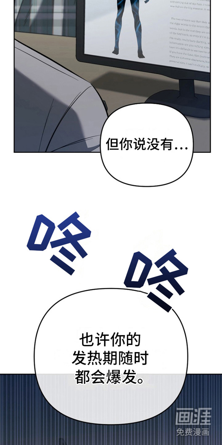 遇见浪漫的他 第3话 第20页