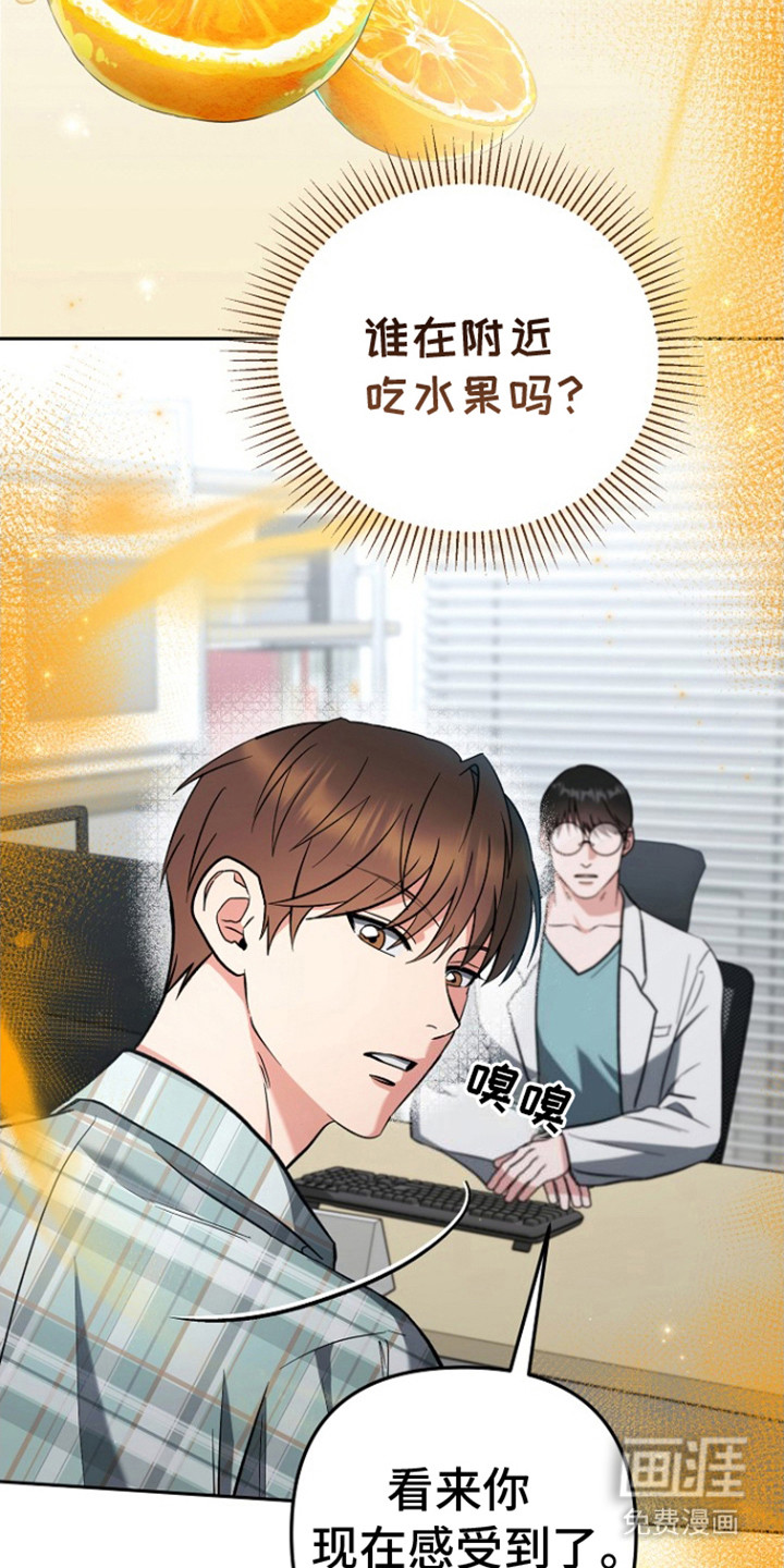 遇见浪漫的他 第3话 第24页