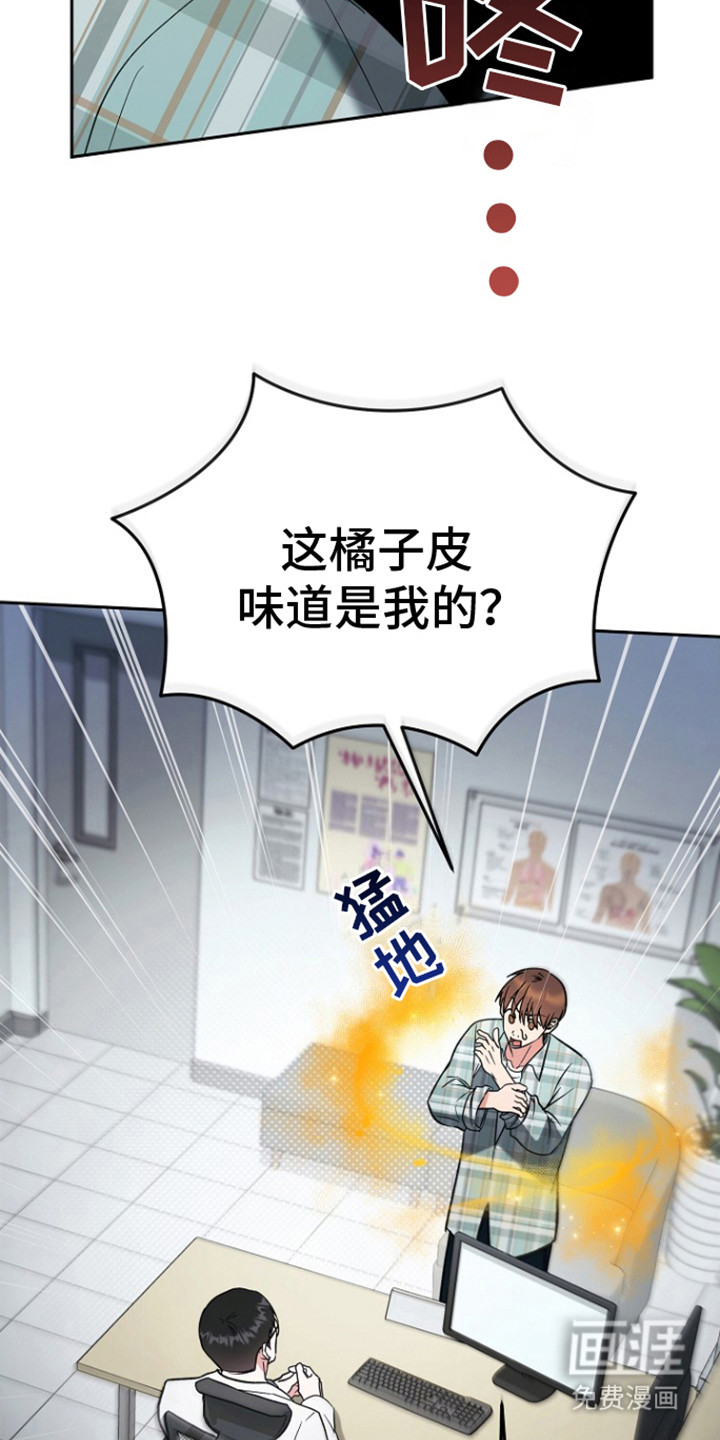 遇见浪漫的他 第3话 第26页