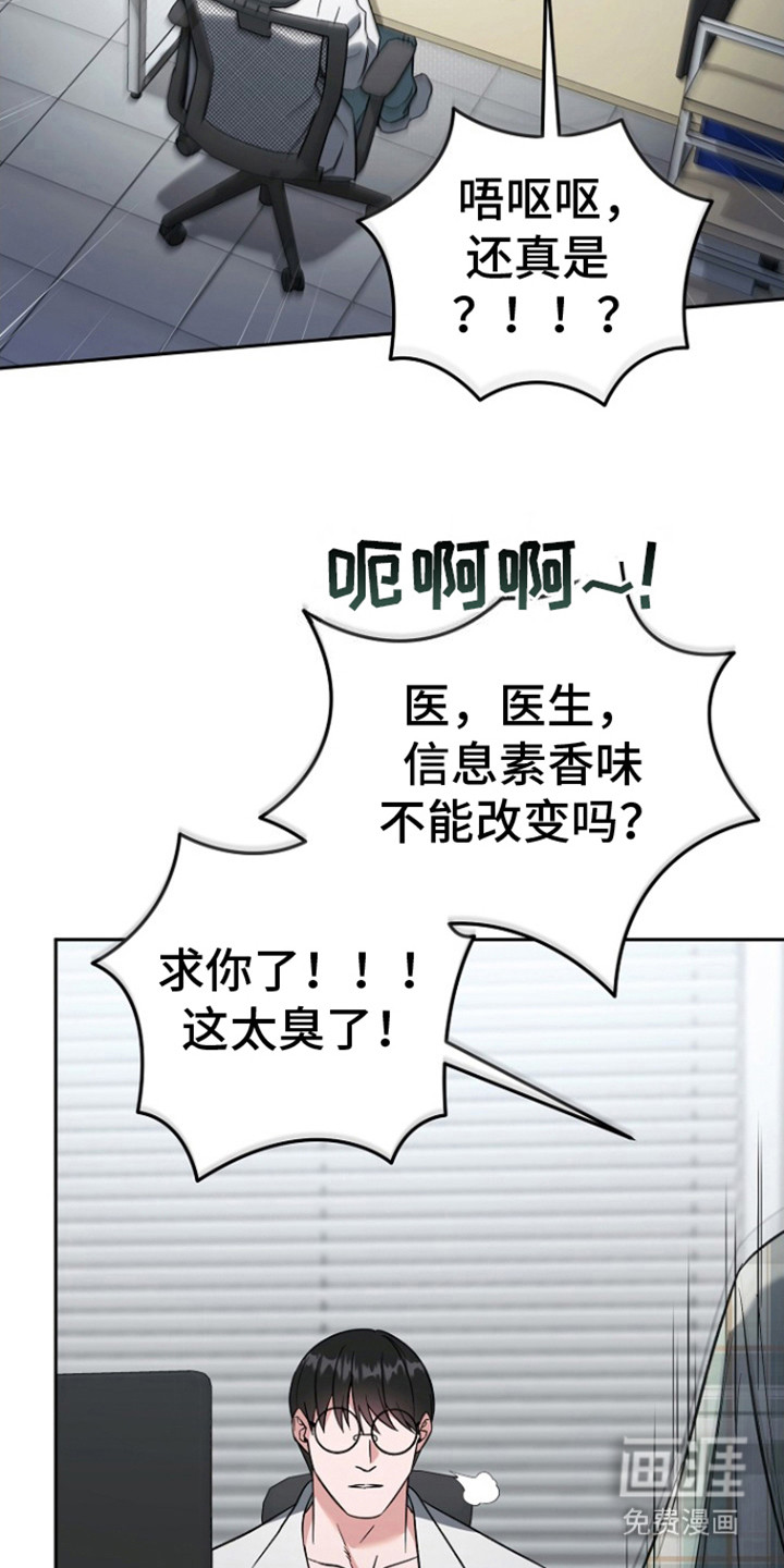 遇见浪漫的他 第3话 第27页