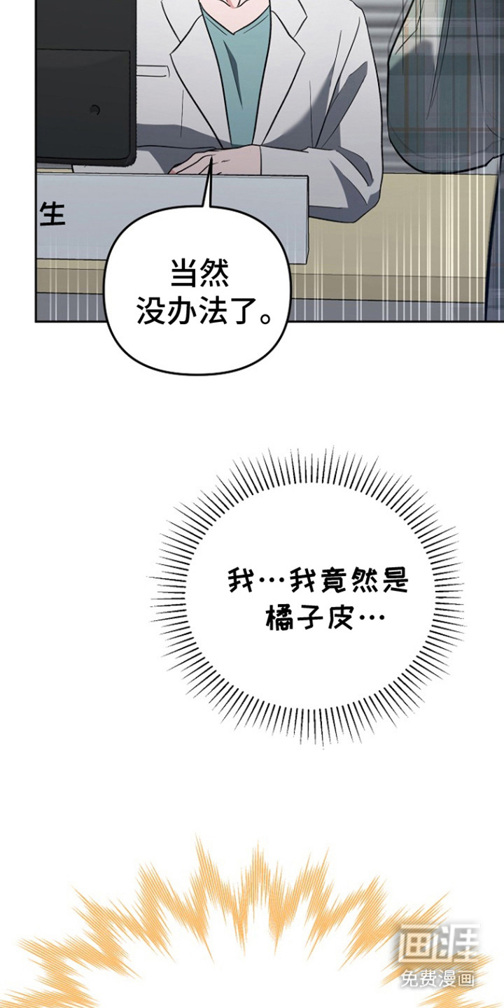 遇见浪漫的他 第3话 第28页