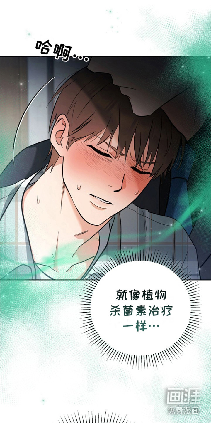 遇见浪漫的他 第4话 第12页