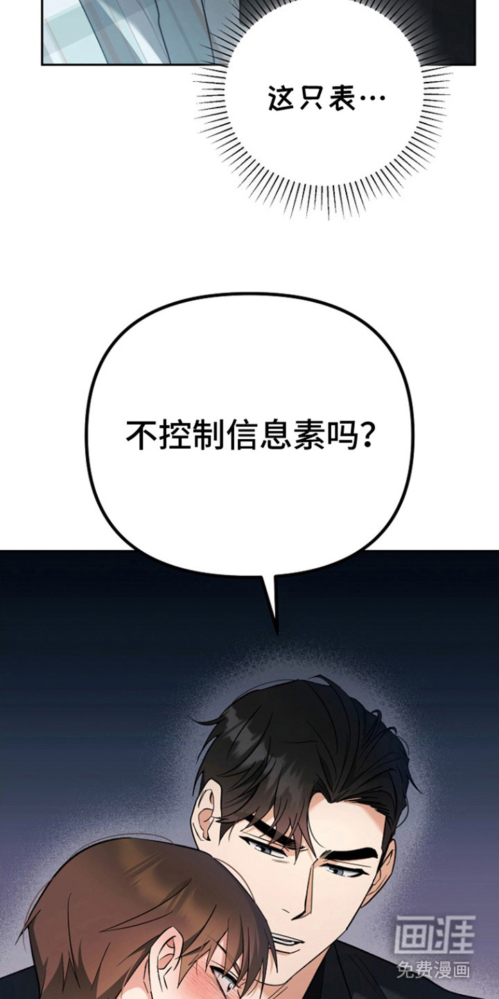遇见浪漫的他 第4话 第15页