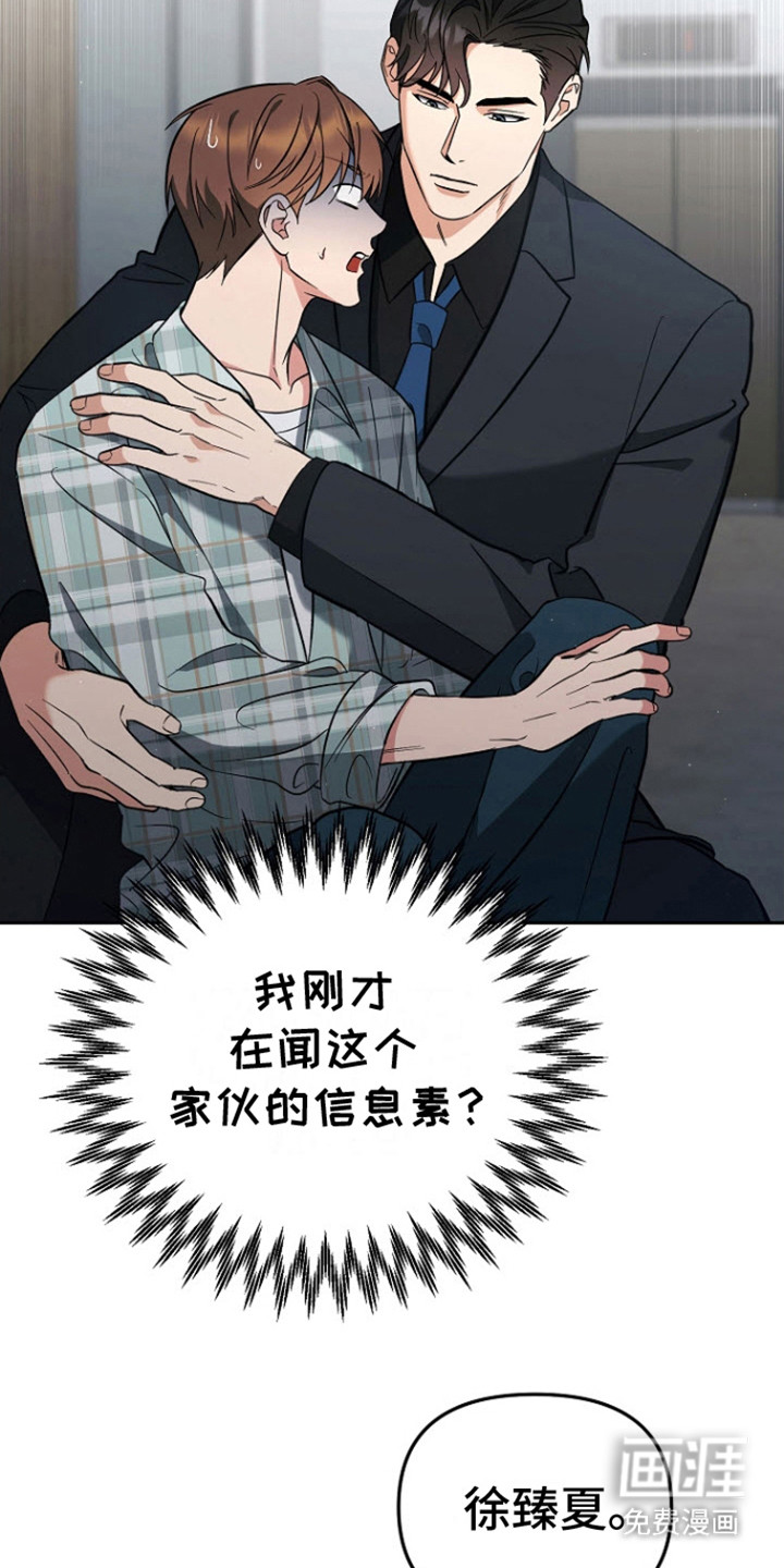 遇见浪漫的他 第4话 第18页